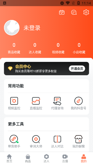 蝉妈妈数据官方下载