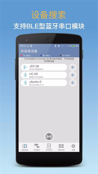 蓝牙调试器app官方版 蓝牙调试器app官方版