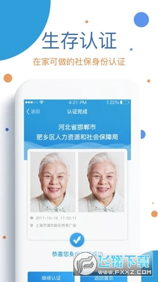 看看生活社保认证app