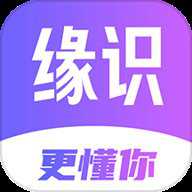 缘识