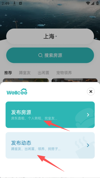 wellcee租房app免费下载