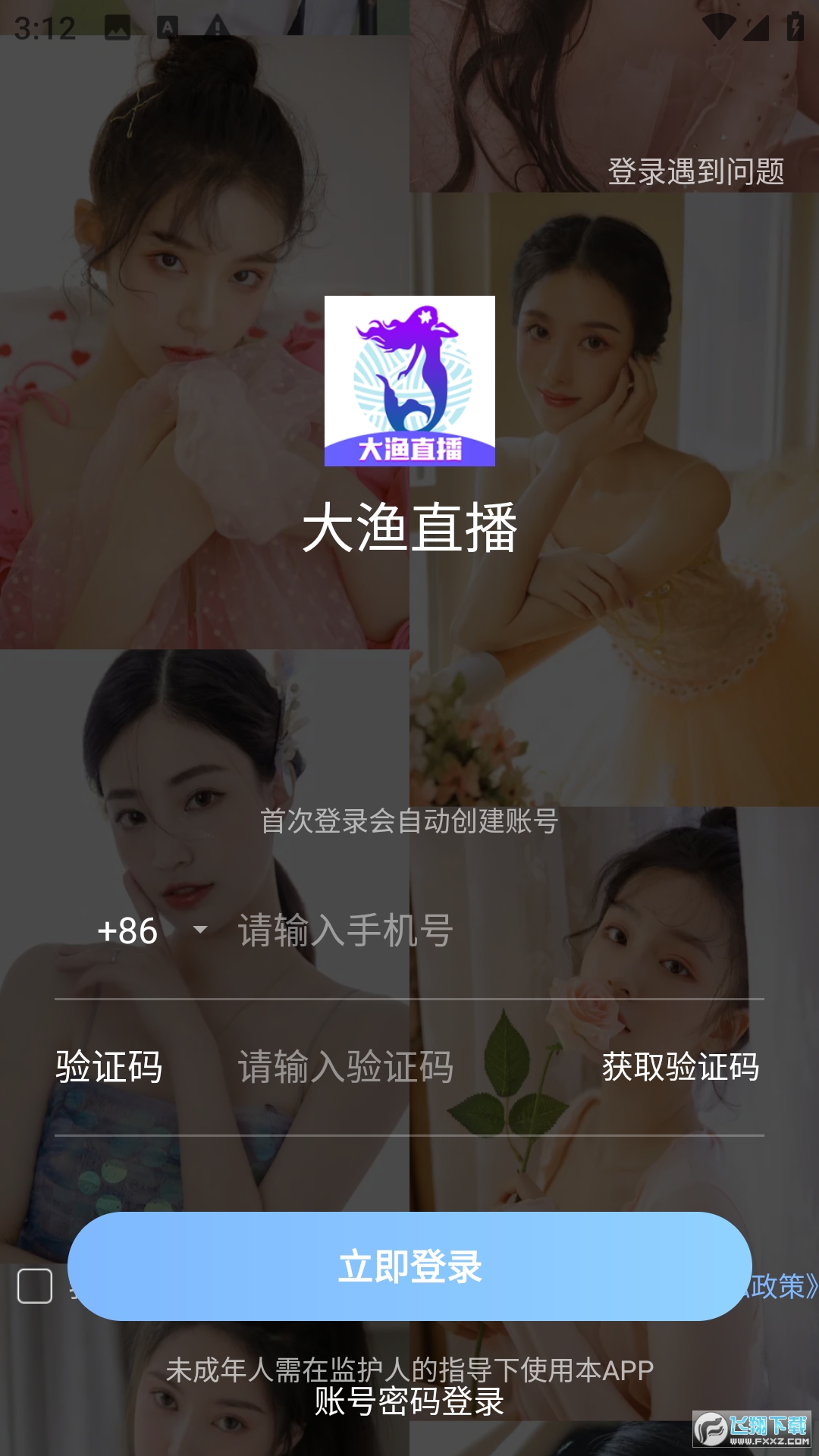 大鱼直播官方正版app下载手机版