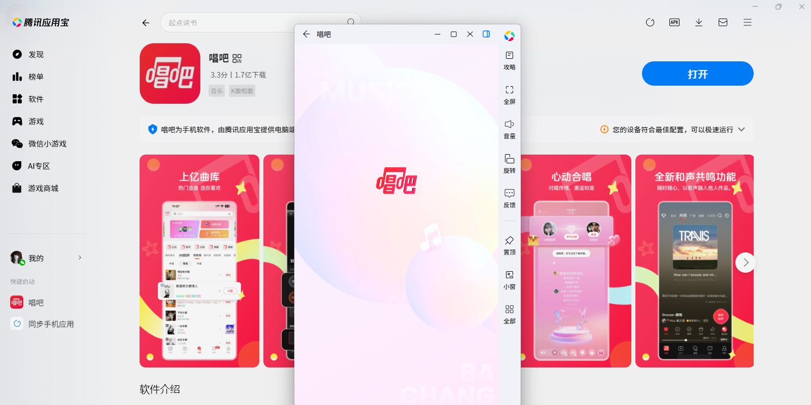 唱吧应用电脑版