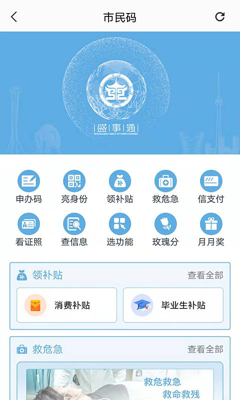 盛事通app下载最新版
