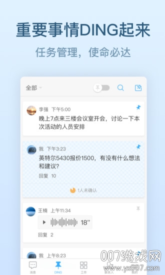 钉钉高效办公企业版