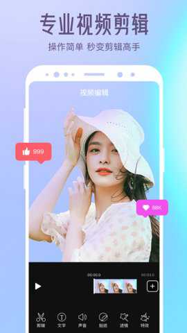 清爽视频编辑器