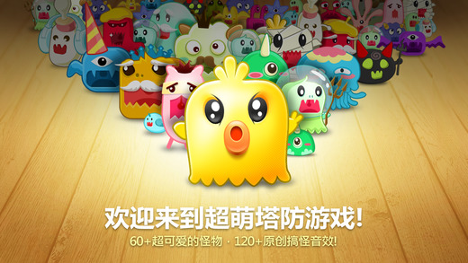 保卫萝卜 官方正版