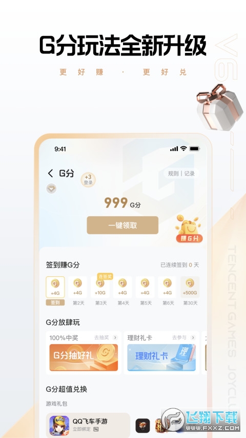 心悦俱乐部手机版2026