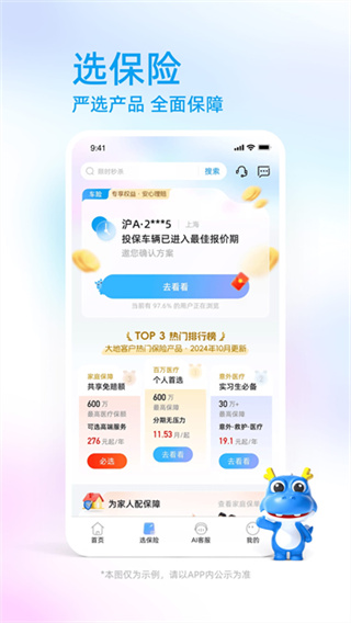 中国大地超级app下载安装(中国大地超a保险APP)
