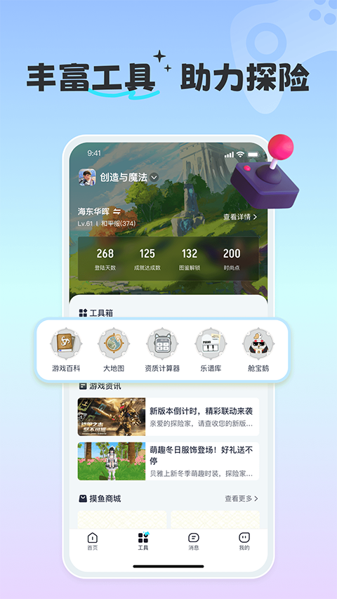 摸鱼社 官方版