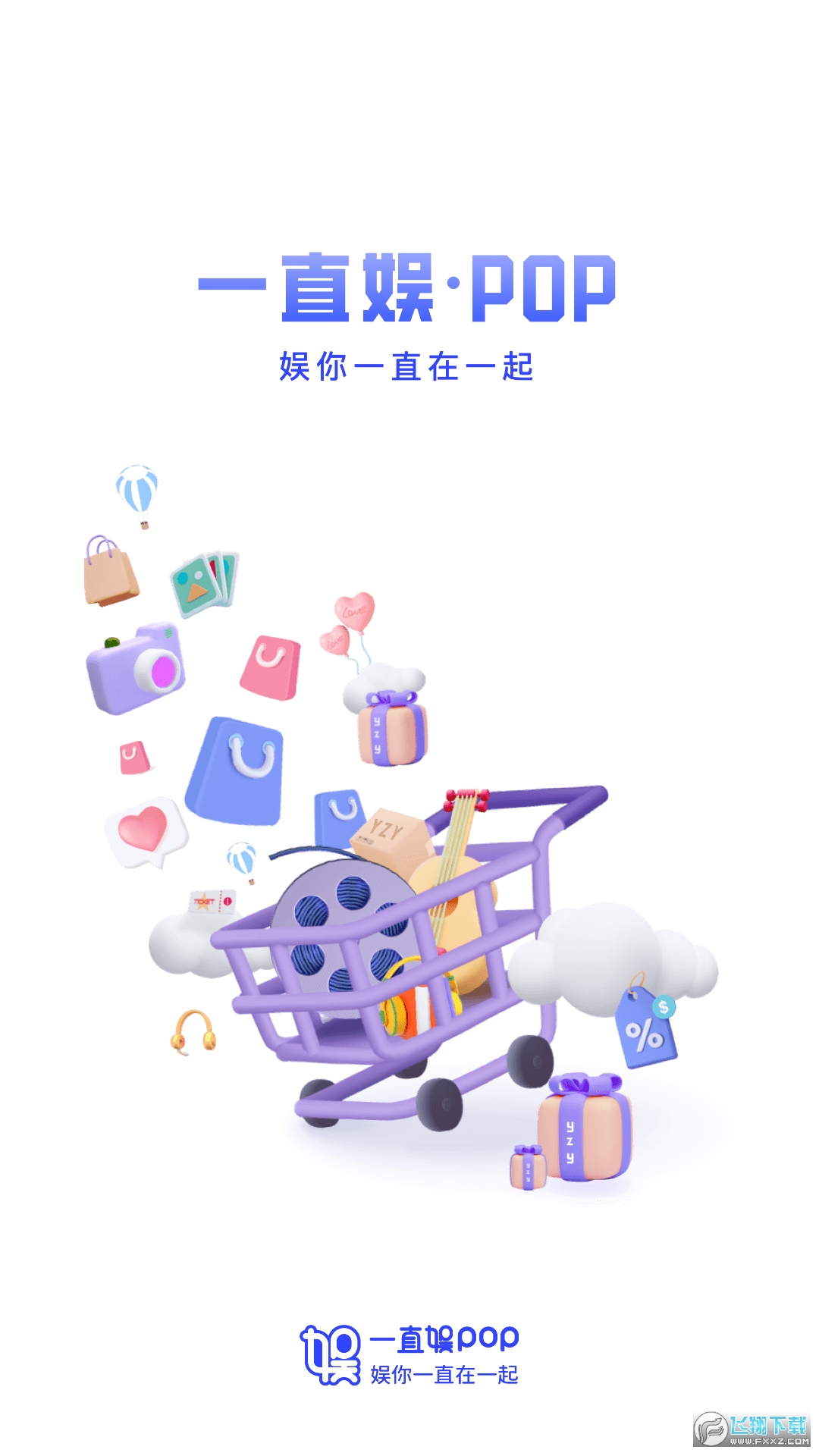 直娱popapp官方下载最新版本