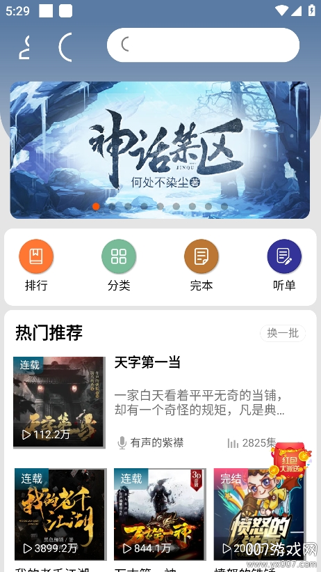 爱听书下载安装手机版