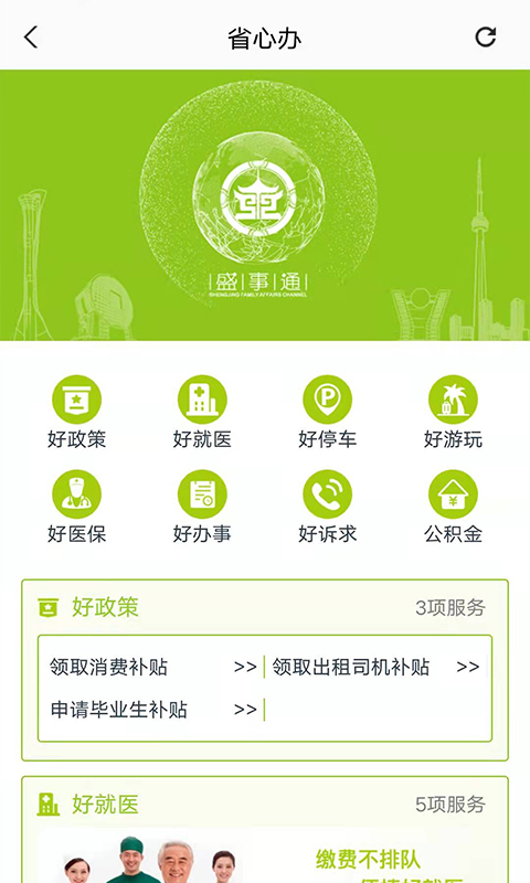 盛事通app下载最新版