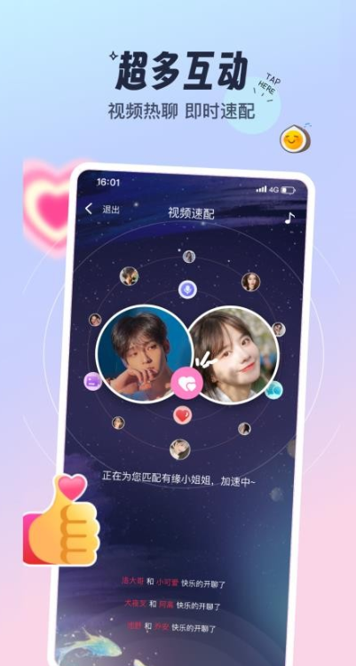 附近对聊交友软件下载