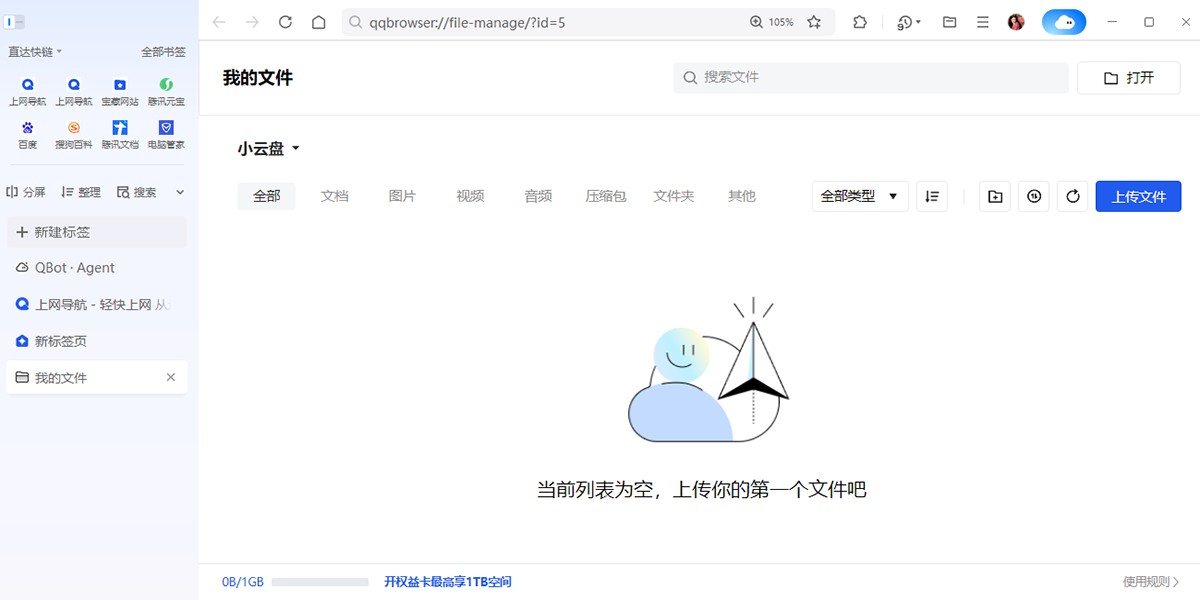 QQ浏览器最新版