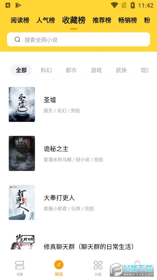 锤子小说app官方版