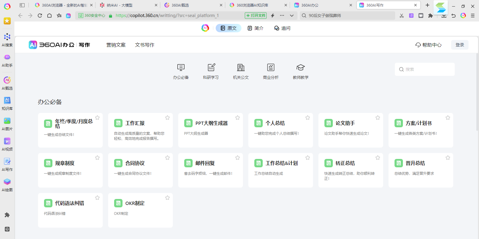 360AI浏览器