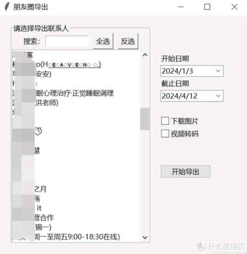WechatMoments(朋友圈导出工具)