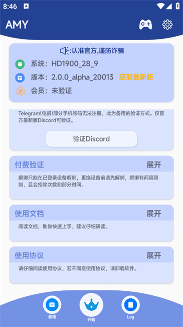 原神amy科技app最新版下载