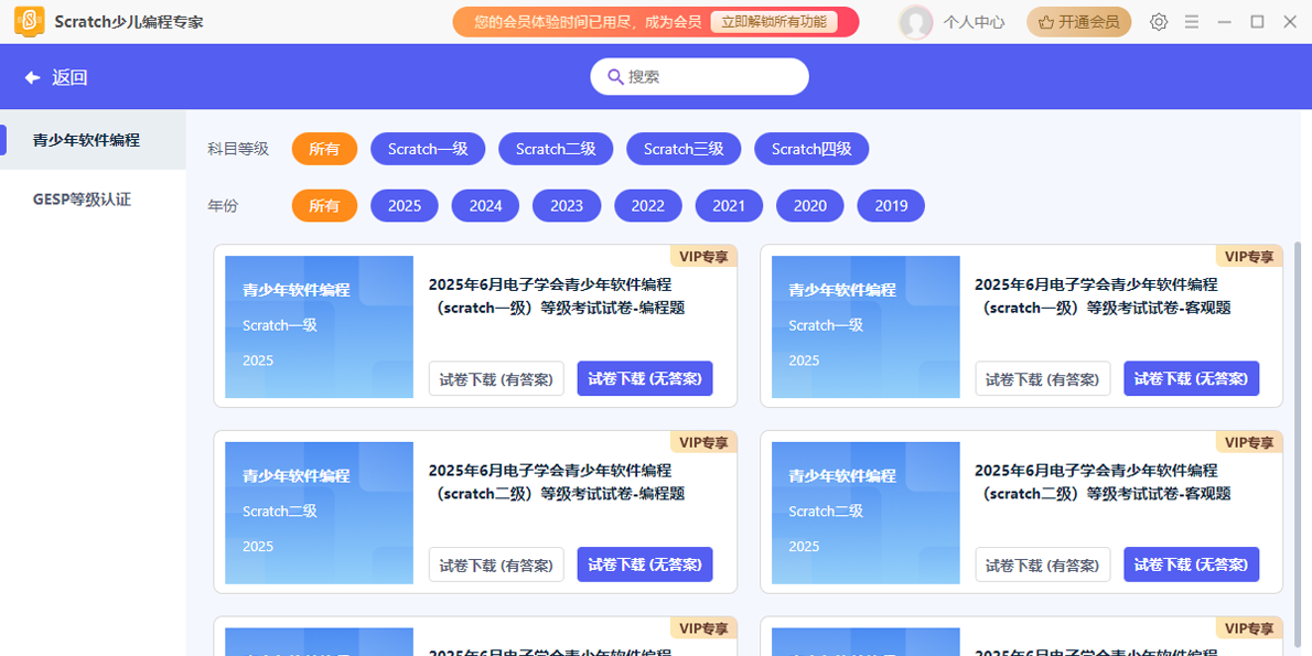 Scratch少儿编程专家