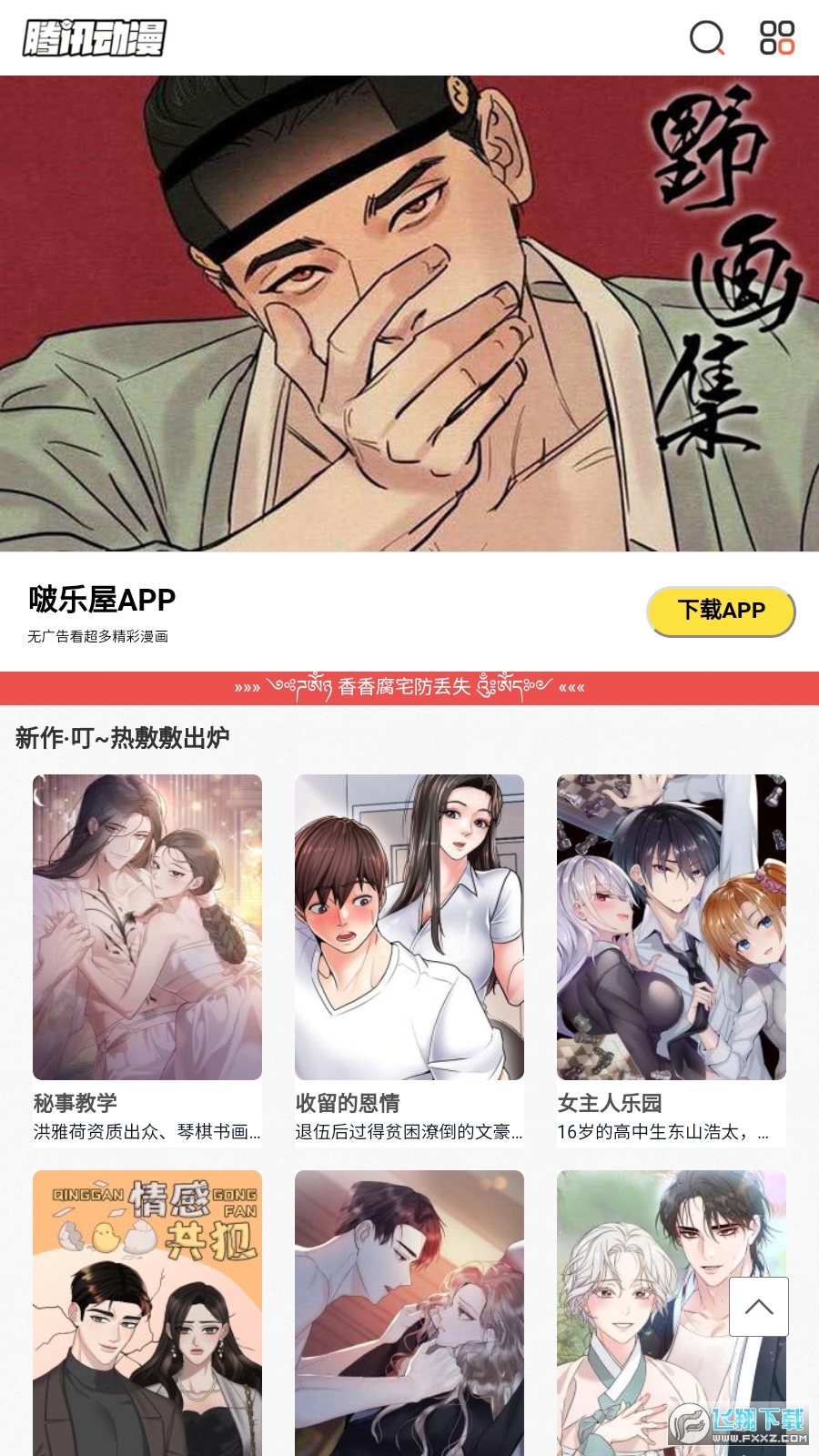 啵乐漫画app下载正版最新