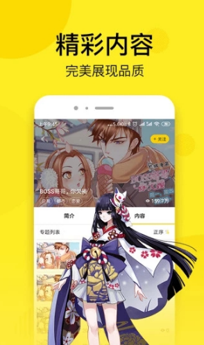 邪恶漫画(手机漫画APP)V1.9.5 安卓免费版