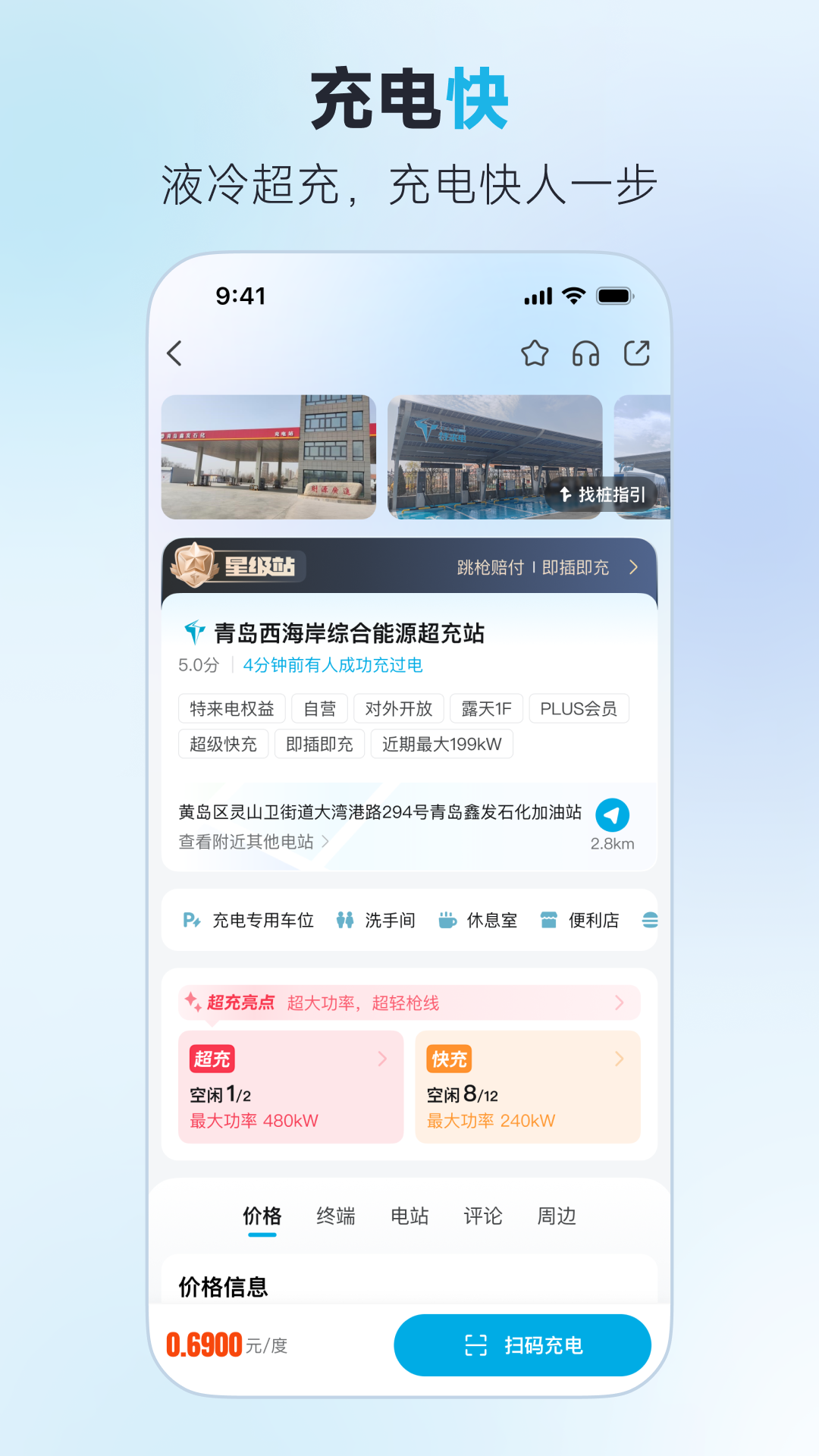 特来电充电桩官方新版app下载