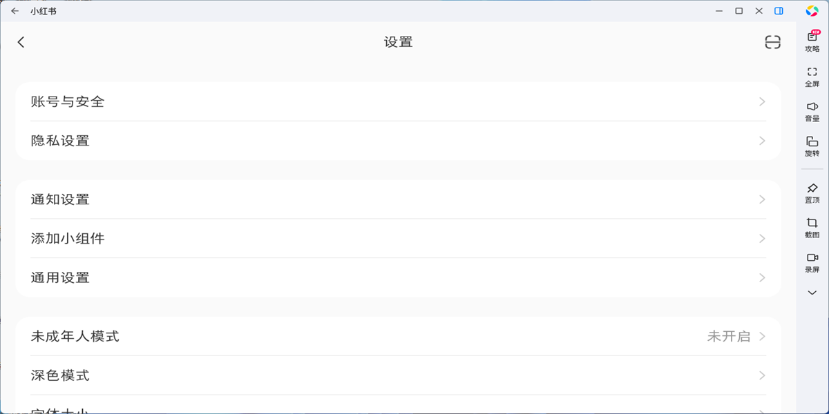 小红书应用电脑版
