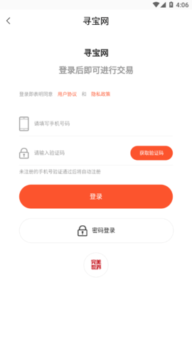 寻宝网交易平台app官方版