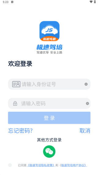 极速驾培下载最新版本