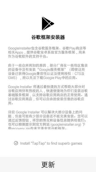 谷歌安装器 小米版