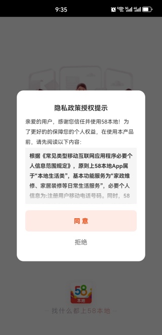 58本地版app最新版下载