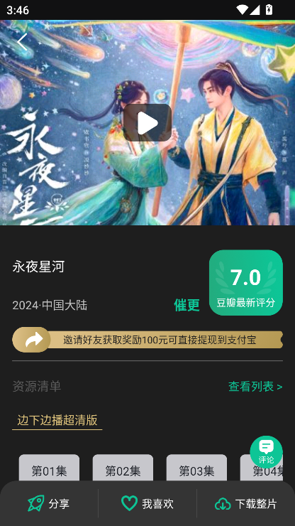 荐片app最新版本