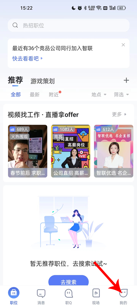 智联招聘官方最新版下载