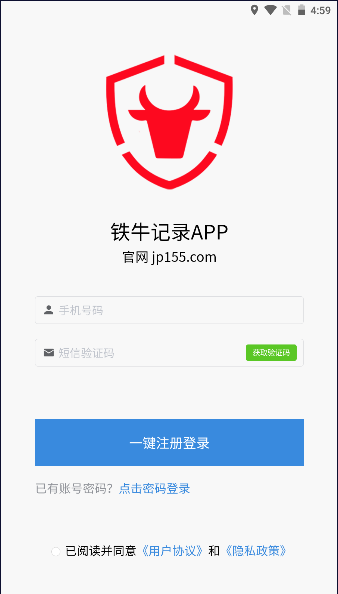 铁牛记录app最新版下载