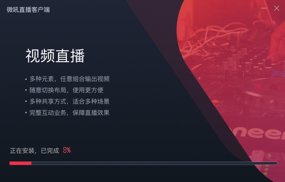 微吼直播64位