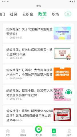 蚂蚁社保