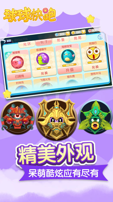 球球快跑2048