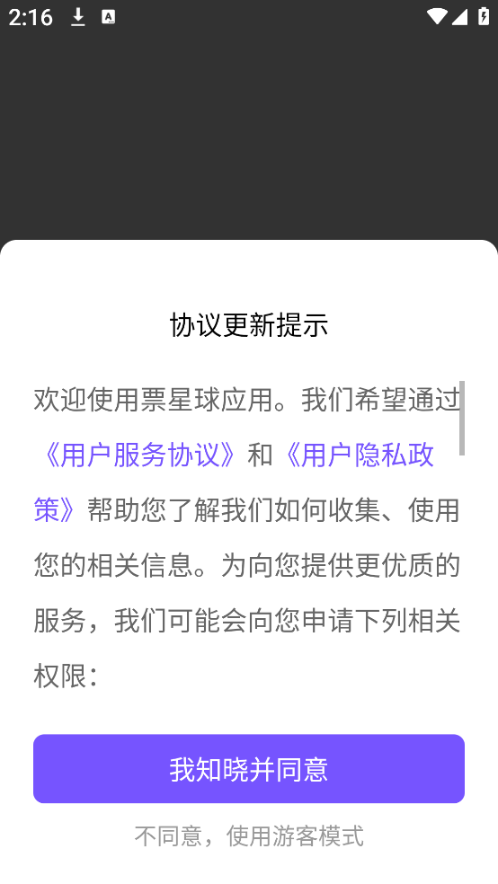 票星球买票平台最新版2025 票星球买票平台最新版2025