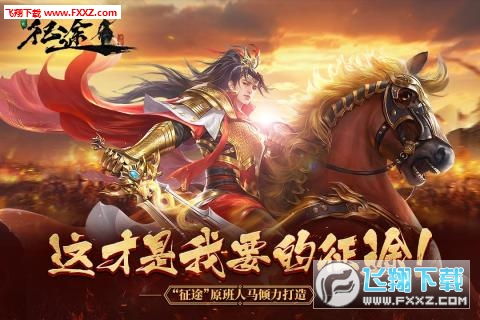 绿色征途应用宝版