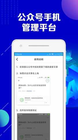 微信公众号助手app