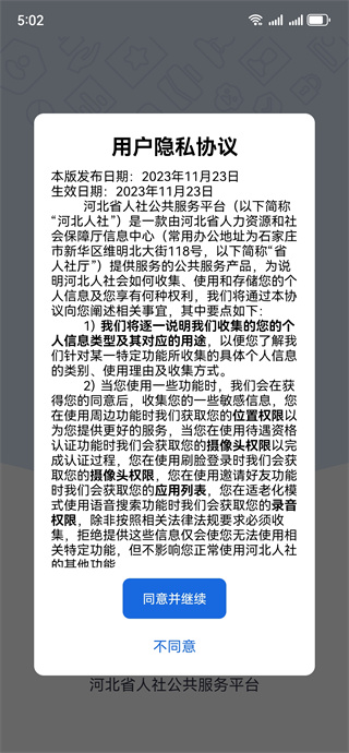 河北人社app下载安装