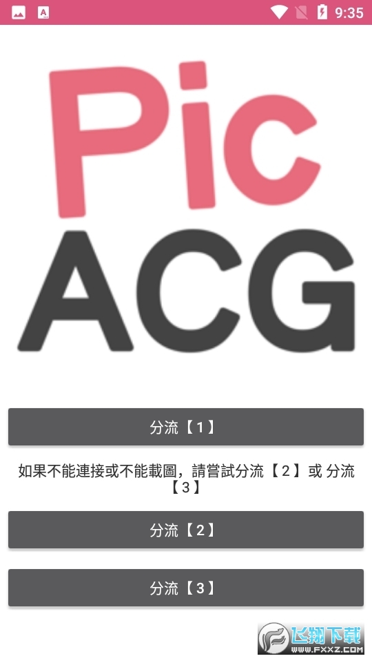 picACG安装包2025最新版