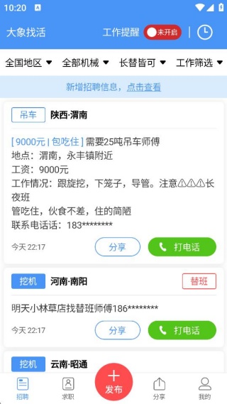 大象找活司机招聘app下载官方版