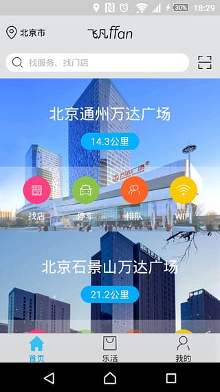 飞凡(万达电商智能客户端)