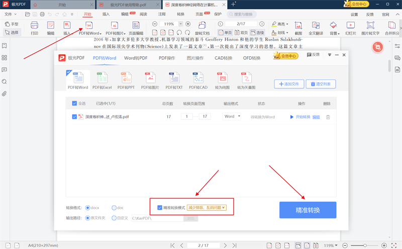 极光PDF编辑器