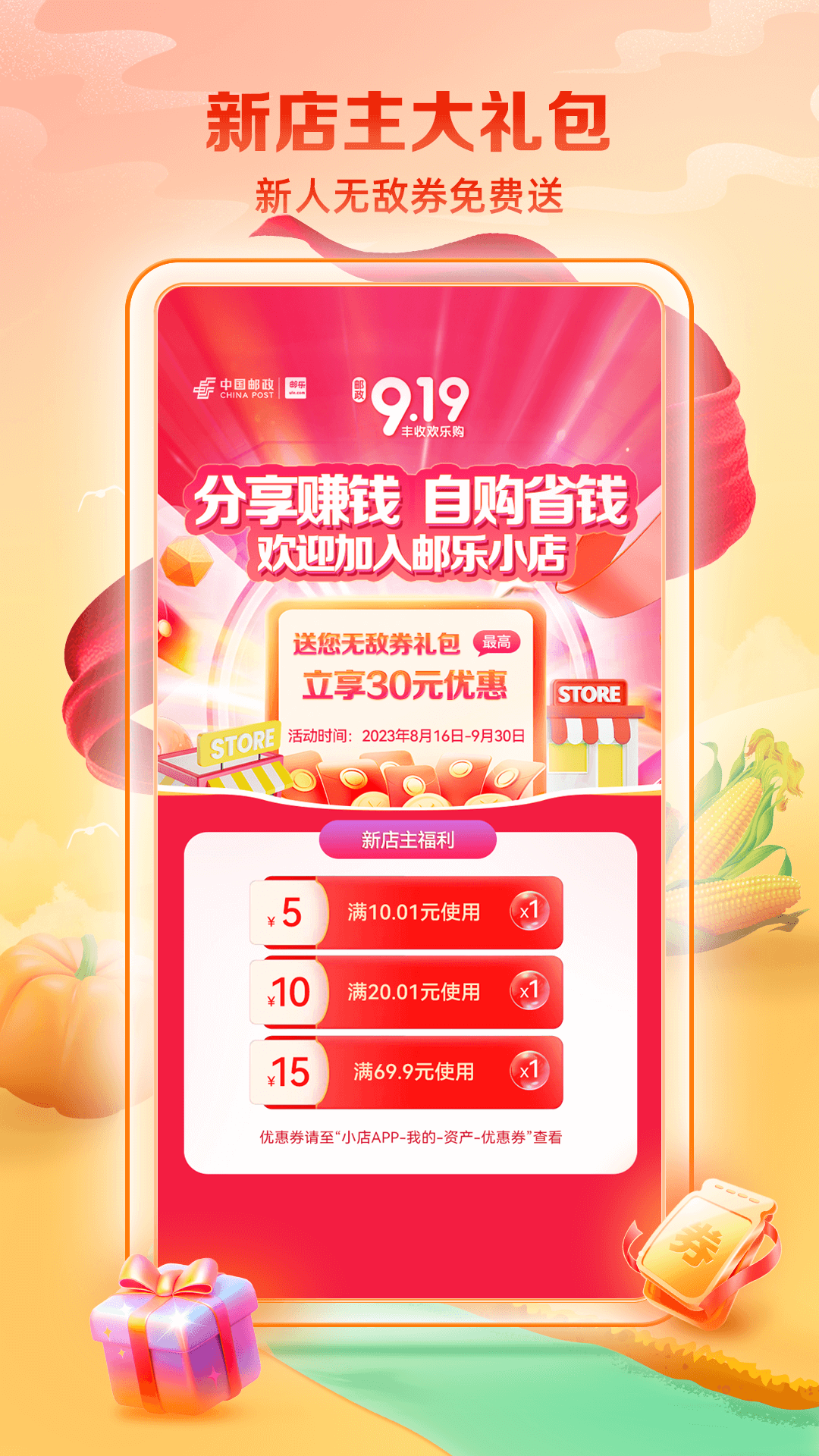 邮乐小店app下载