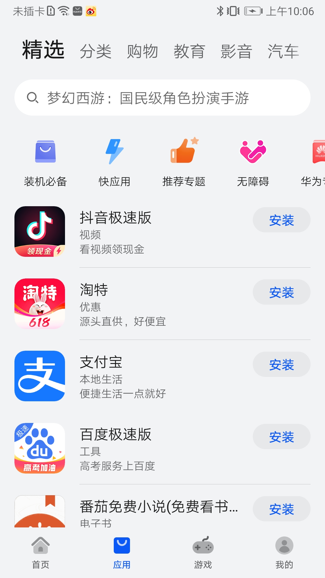 华为应用市场官方正版2026最新版