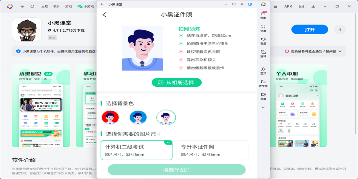 小黑课堂应用电脑版