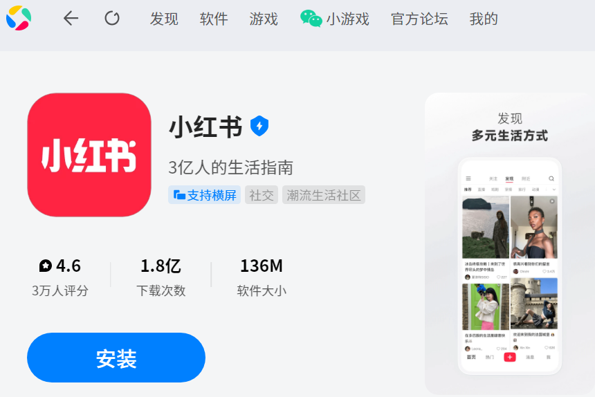 小红书应用电脑版